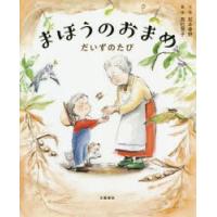 まほうのおまめ だいずのたび | ぐるぐる王国 ヤフー店