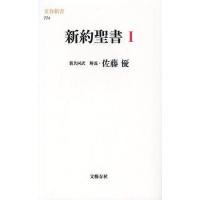 新約聖書 1 | ぐるぐる王国 ヤフー店