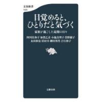 目覚めると、ひとりだと気づく 家族が過ごした最期の日々 | ぐるぐる王国 ヤフー店