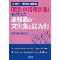 小学校特別支援学級「個別の指導計画」をいかした通知表の文例集と記入例 | ぐるぐる王国 ヤフー店