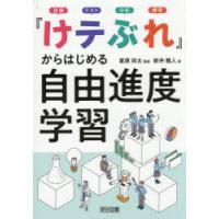 『けテぶれ』からはじめる自由進度学習 計画テスト分析練習 | ぐるぐる王国 ヤフー店