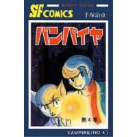 バンパイヤ 4 | ぐるぐる王国 ヤフー店