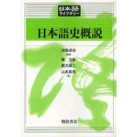 日本語史概説 | ぐるぐる王国 ヤフー店