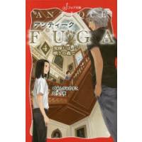 アンティークFUGA 4 | ぐるぐる王国 ヤフー店