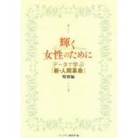 データで学ぶ『新・人間革命』 特別編 | ぐるぐる王国 ヤフー店