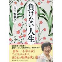 負けない人生 | ぐるぐる王国 ヤフー店