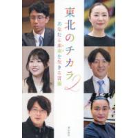東北のチカラ 2 | ぐるぐる王国 ヤフー店