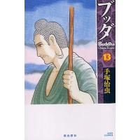ブッダ 13 | ぐるぐる王国 ヤフー店
