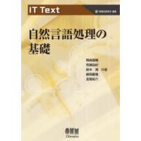 自然言語処理の基礎 | ぐるぐる王国 ヤフー店