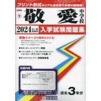 ’24 敬愛中学校 | ぐるぐる王国 ヤフー店