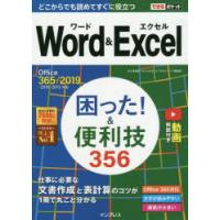 Word ＆ Excel困った!＆便利技356 | ぐるぐる王国 ヤフー店