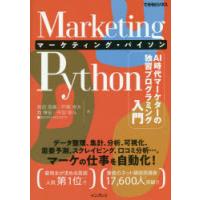Marketing Pythonマーケティング・パイソン AI時代マーケターの独習プログラミング入門 | ぐるぐる王国 ヤフー店