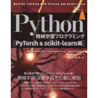 Python機械学習プログラミング PyTorch＆scikit‐learn編 | ぐるぐる王国 ヤフー店