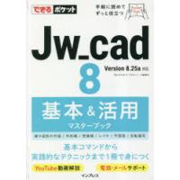 Jw＿cad 8基本＆活用マスターブック | ぐるぐる王国 ヤフー店