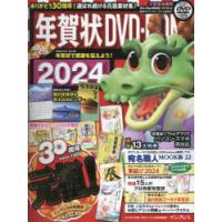 年賀状DVD-ROM 2024 | ぐるぐる王国 ヤフー店