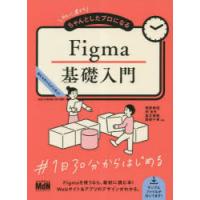 初心者からちゃんとしたプロになるFigma基礎入門 読む＆作りながら学ぶ! | ぐるぐる王国 ヤフー店