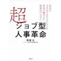 超ジョブ型人事革命 自分のジョブディスクリプションを自分で書けない社員はいらない | ぐるぐる王国 ヤフー店