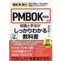 PMBOK第6版の知識と手法がこれ1冊でしっかりわかる教科書 | ぐるぐる王国 ヤフー店