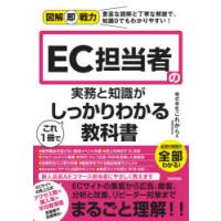 EC担当者の実務と知識がこれ1冊でしっかりわかる教科書 | ぐるぐる王国 ヤフー店