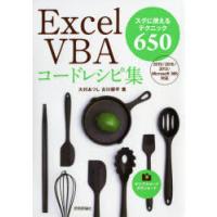 Excel VBAコードレシピ集 スグに使えるテクニック650 | ぐるぐる王国 ヤフー店