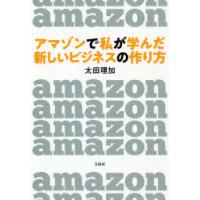 アマゾンで私が学んだ新しいビジネスの作り方 | ぐるぐる王国 ヤフー店