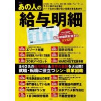 あの人の給与明細 全62名の給与明細＆業界の裏側を大公開! | ぐるぐる王国 ヤフー店