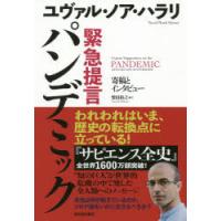 緊急提言パンデミック 寄稿とインタビュー | ぐるぐる王国 ヤフー店