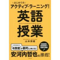 はじめてのアクティブ・ラーニング!英語授業 | ぐるぐる王国 ヤフー店