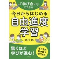 『学び合い』でできる!今日からはじめる自由進度学習 | ぐるぐる王国 ヤフー店