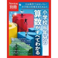 小学校6年分の算数がすべてわかる 実は簡単でおもしろい!小学校の算数をきわめよう | ぐるぐる王国 ヤフー店