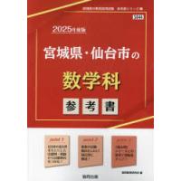 ’25 宮城県・仙台市の数学科参考書 | ぐるぐる王国 ヤフー店