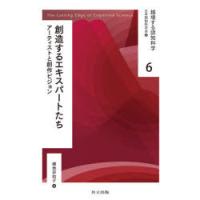 越境する認知科学 6 | ぐるぐる王国 ヤフー店