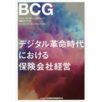 デジタル革命時代における保険会社経営 | ぐるぐる王国 ヤフー店