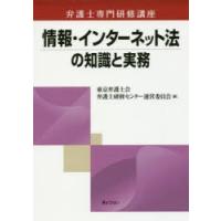 情報・インターネット法の知識と実務 | ぐるぐる王国 ヤフー店