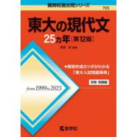 東大の現代文25ヵ年 | ぐるぐる王国 ヤフー店