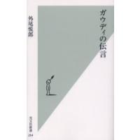 ガウディの伝言 | ぐるぐる王国 ヤフー店