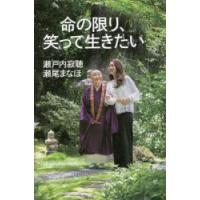 命の限り、笑って生きたい | ぐるぐる王国 ヤフー店