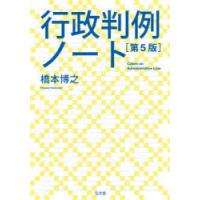 行政判例ノート | ぐるぐる王国 ヤフー店