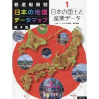 都道府県別日本の地理データマップ 1 | ぐるぐる王国 ヤフー店