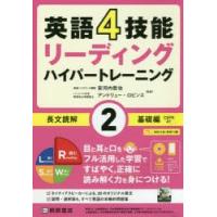 英語4技能リーディングハイパートレーニング長文読解 2 | ぐるぐる王国 ヤフー店