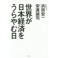 世界が日本経済をうらやむ日 | ぐるぐる王国 ヤフー店