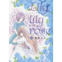 Lily lily rose 2 | ぐるぐる王国 ヤフー店