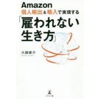 Amazon個人輸出＆輸入で実現する「雇われない生き方」 | ぐるぐる王国 ヤフー店