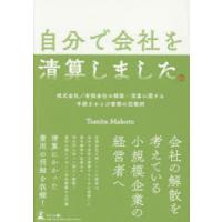 自分で会社を清算しました 株式会社／有限会社の解散・清算に関する手続きおよび書類の記載例 | ぐるぐる王国 ヤフー店