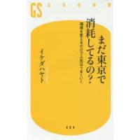 まだ東京で消耗してるの? 環境を変えるだけで人生はうまくいく | ぐるぐる王国 ヤフー店