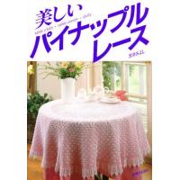 美しいパイナップルレース | ぐるぐる王国 ヤフー店