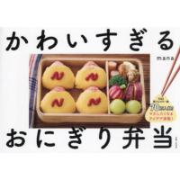かわいすぎるおにぎり弁当 | ぐるぐる王国 ヤフー店