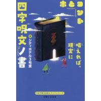 四字呪文ノ書 | ぐるぐる王国 ヤフー店