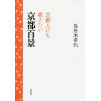 京都人にも教えたい京都百景 | ぐるぐる王国 ヤフー店