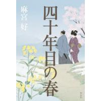 四十年目の春 | ぐるぐる王国 ヤフー店